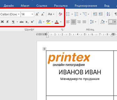 шаблон для бейджа в MS Word