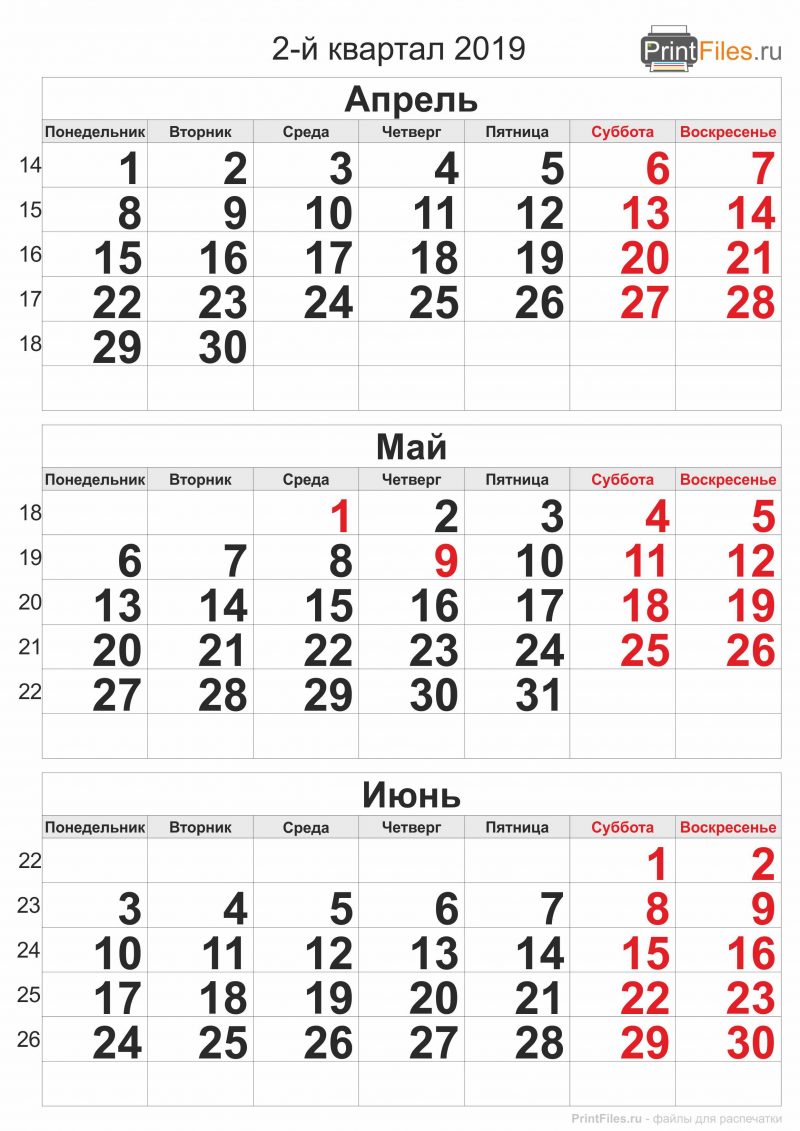 Календарь на 2 квартал 2019