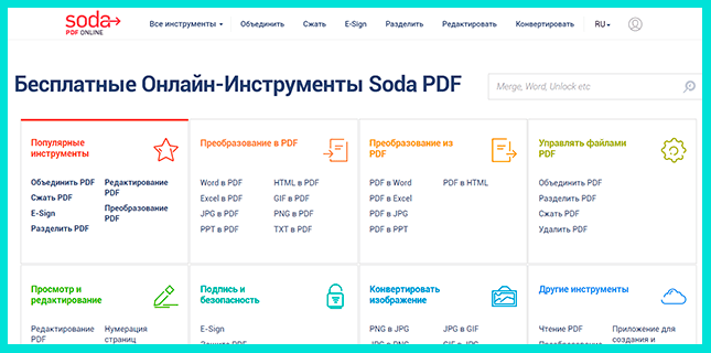 SODA PDF онлайн - удобный сервис для создания pdf документа