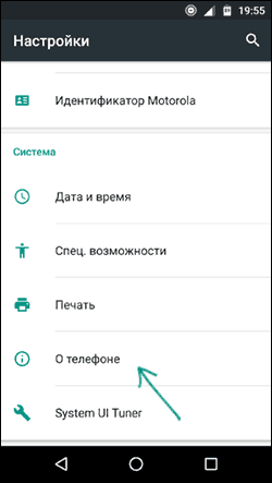 О телефоне или о планшете в настройках