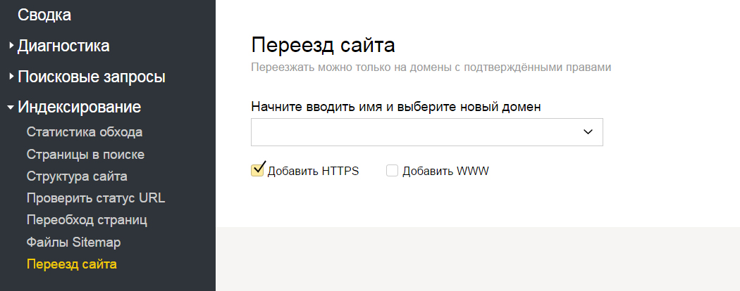 переезд сайта на HTTPS