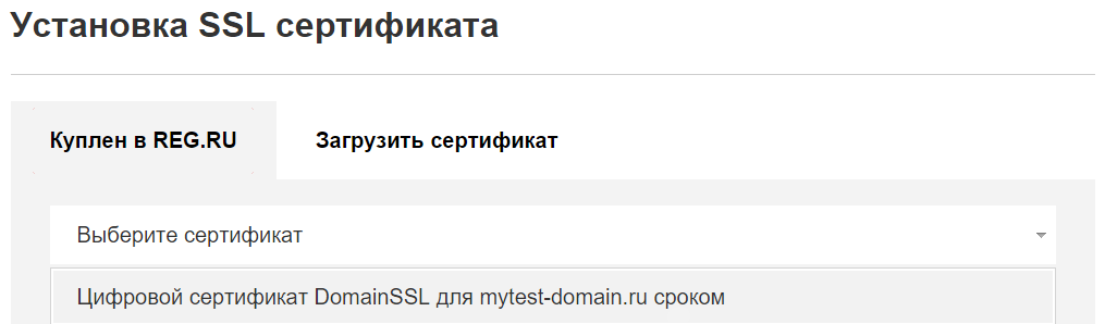 как установить ssl сертификат