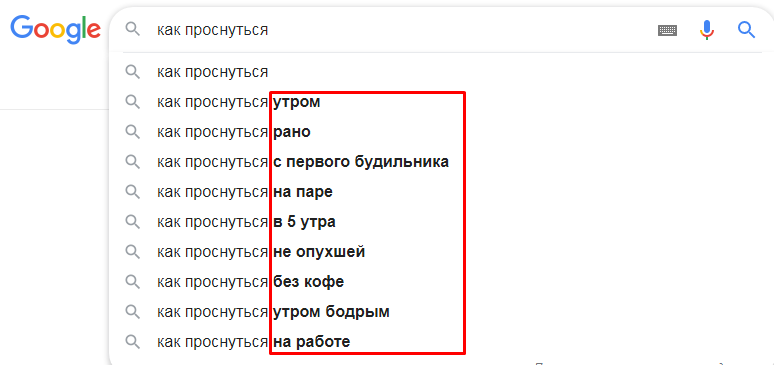 Подсказки в запросах Google