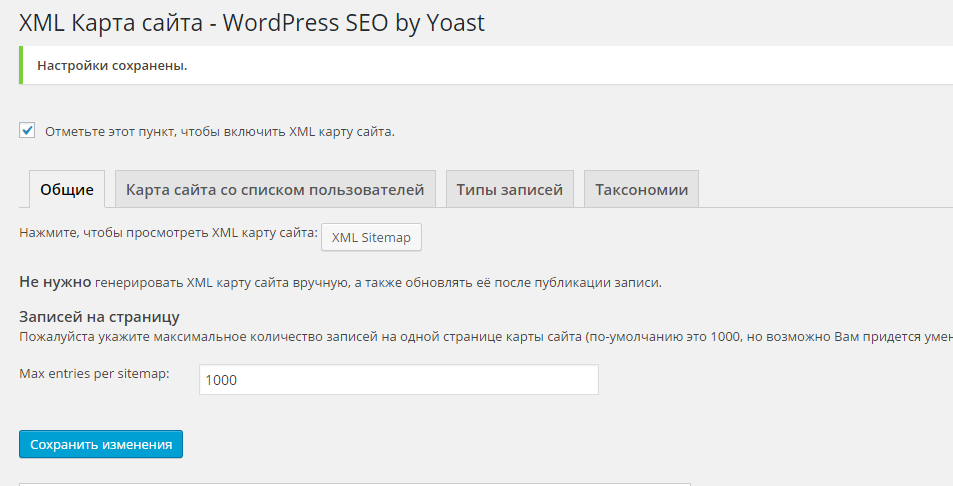 Карта сайта wordpress