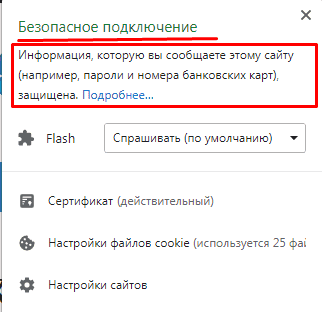 Безопасное подключение https в браузере