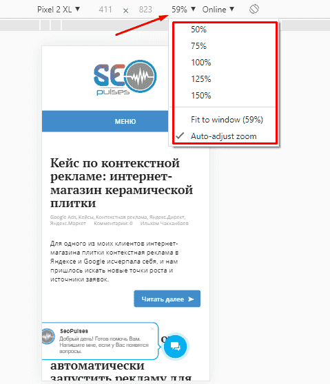 Изменение масштаба в Google Chrome для мобильной версии сайта