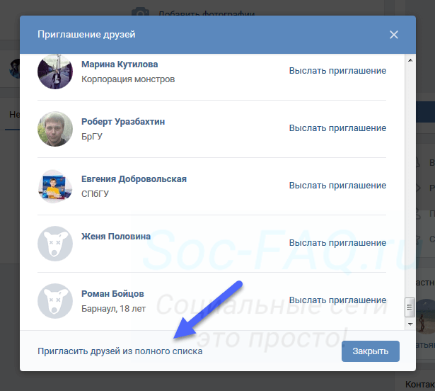 Переходим к полному списку друзей