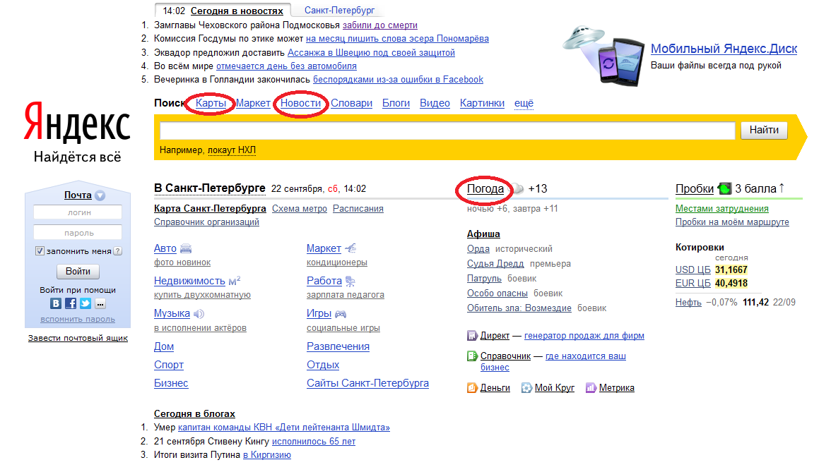 Где найти поисковик. Поисковая строка Яндекса.