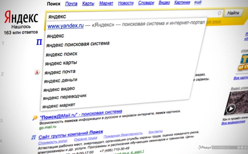 Поисковая строка яндекса. Поисковая система Яндекс. Вандекспоисковая система. Яндекс поисковпясистема. Yandex Поисковик.