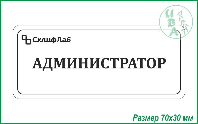 Бейджик для организатора егэ в аудитории образец