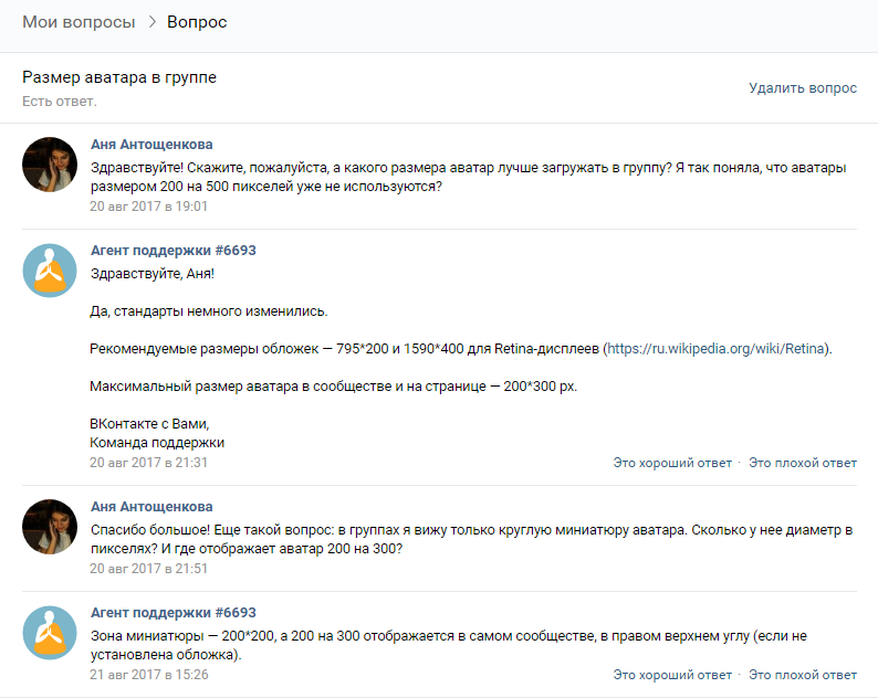 О реальных максимальных размерах аватара во «ВКонтакте» не подозревает даже тех. поддержка.