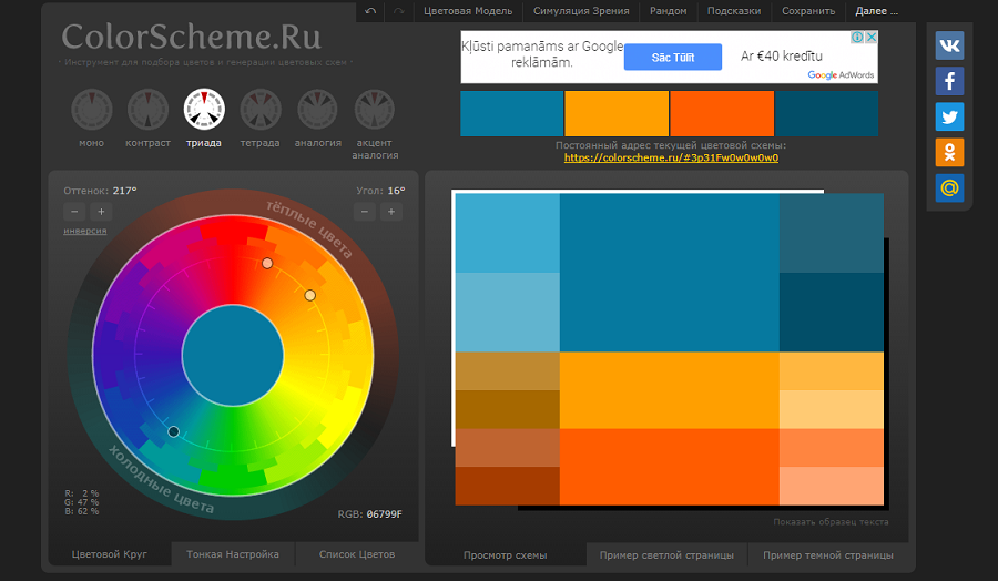 Отличный инструмент, чтобы подобрать цветовую гамму