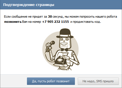 Регистрация ВКонтакте — что делать, если СМС не приходит