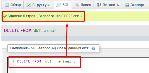 как почистить базу MySQL