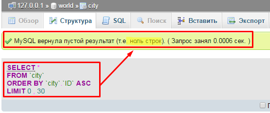 как почистить базу MySQL