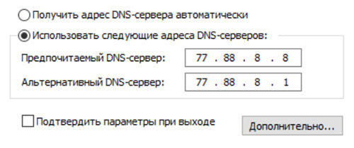 Добавление адреса DNS-серверов от Яндекса