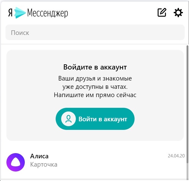 Яндекс мессенджер