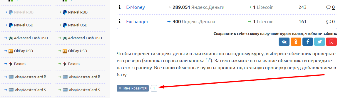 Пример виджета ВКонтакте
