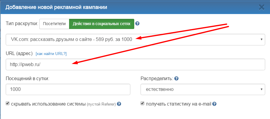 Добавление рекламной кампании по раскрутке сайта через репосты ВКонтакте