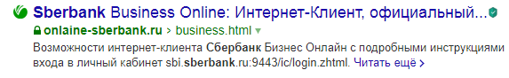 Фавикон зеленого цвета и похожий URL сайта, который выдает себя за онлайн-ресурс Сбербанка