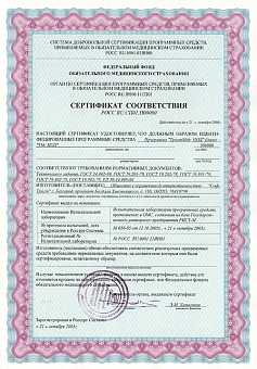 Сертификат соответствия «ТрастМед:ЦОД»