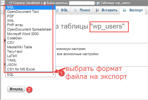 export-import-пользователей-wordpress5