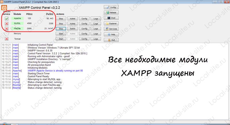 необходимые модули XAMPP
