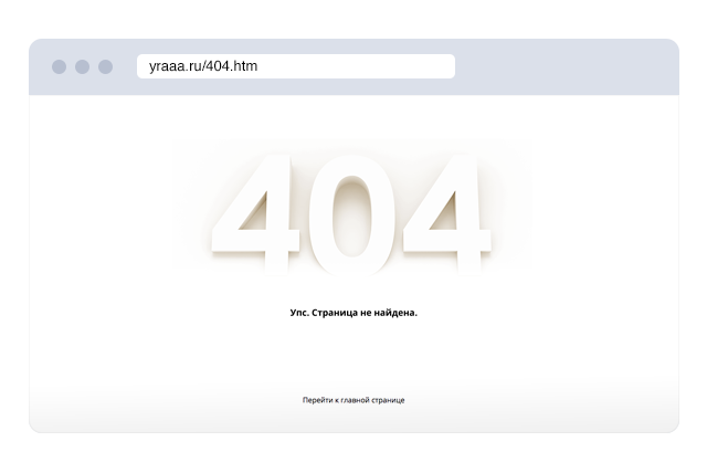 Страница 404