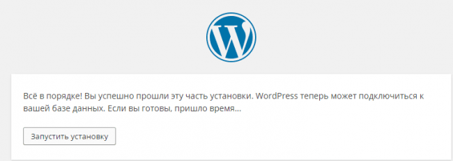 Как установить wordpress на хостинг