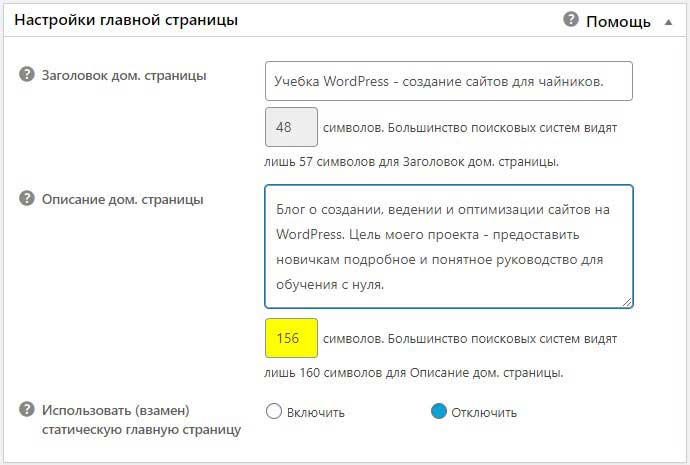 все-в-одном-сео-пак-WordPress