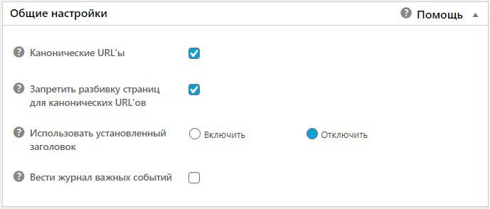 настройка-all-in-one-seo-pack