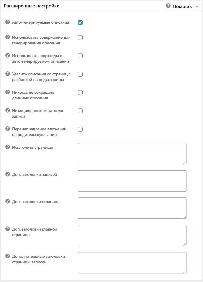 плагин-all-in-one-seo-pack-настройка