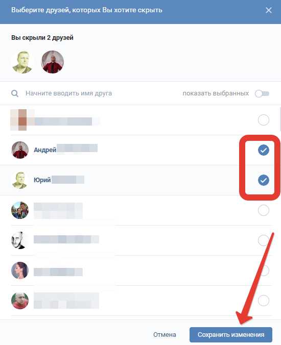 Как добавить в скрытые. Как скрыть подписчиков в ВК. Как скрыть друзей. Как скрыть друга в ВК. Как скрыть подписки в ВК.